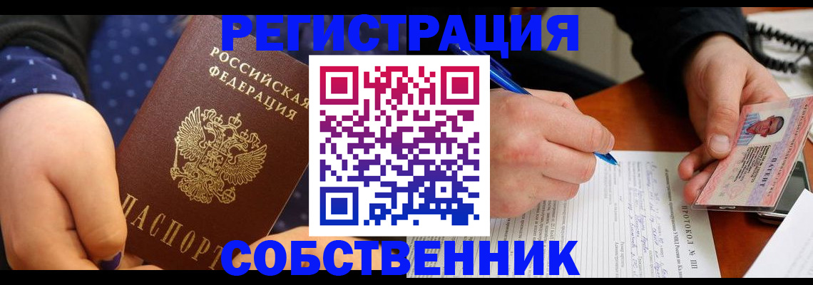 прописка от собственника в Чечне