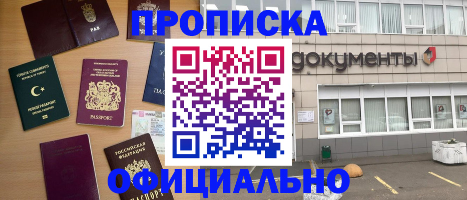 прописка в квартире в Чечне