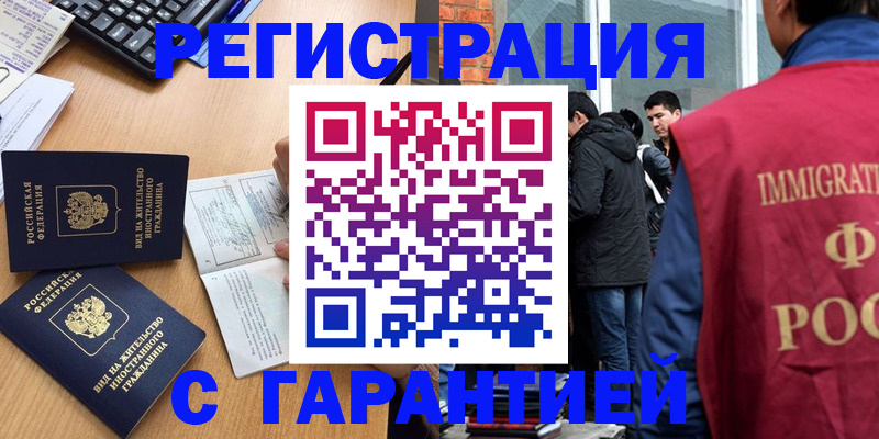 прописка в Чечне